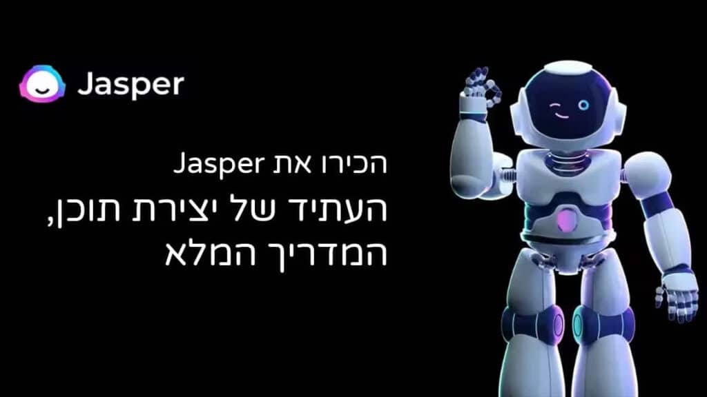המדריך המלא Jasper.AI: מחולל הכתיבה AI הטוב ביותר? - ToolAI.co