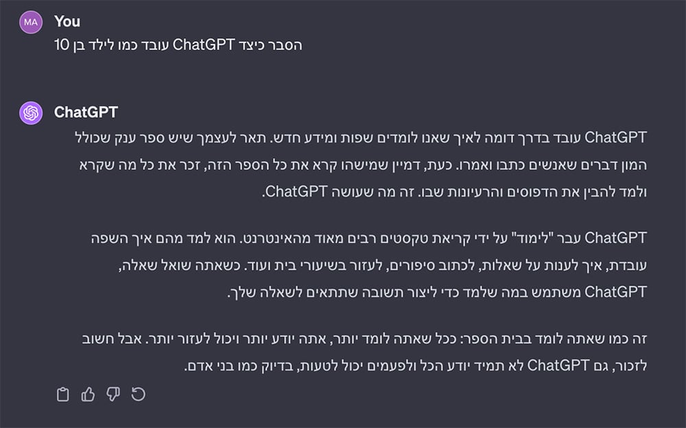 התגובה של ChatGPT לשאלה: איך ChatGPT עובד' ,תסביר לילד בן 10.