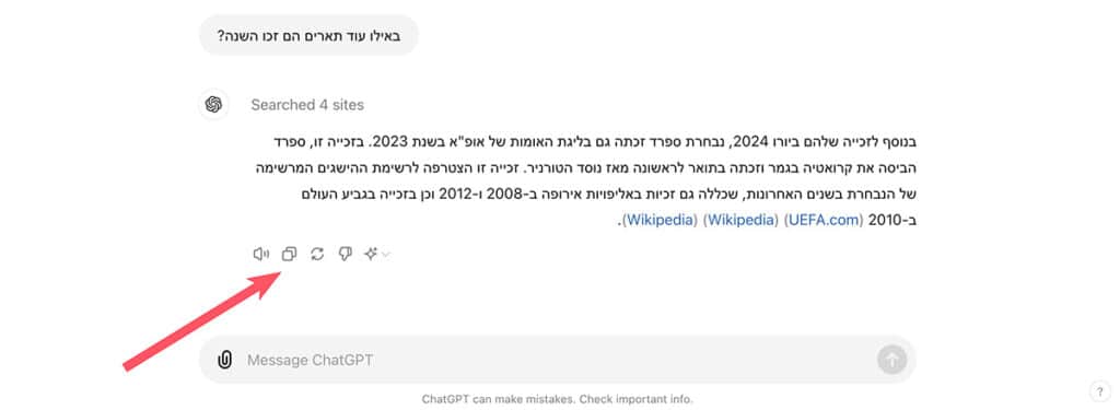 ChatGPT העתיקו את התגובה