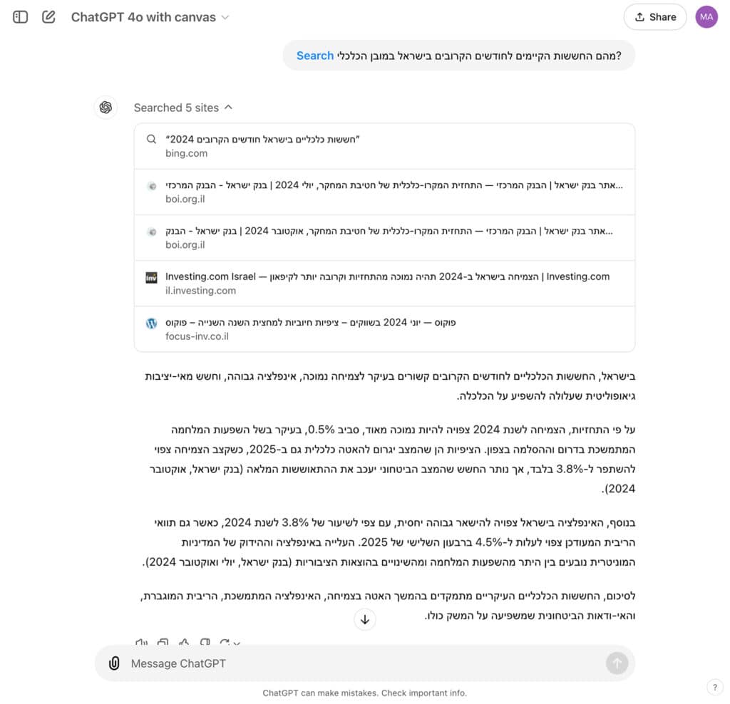 SearchGPT מאפשר ל-ChatGPT לגשת לנתוני אינטרנט בזמן אמת