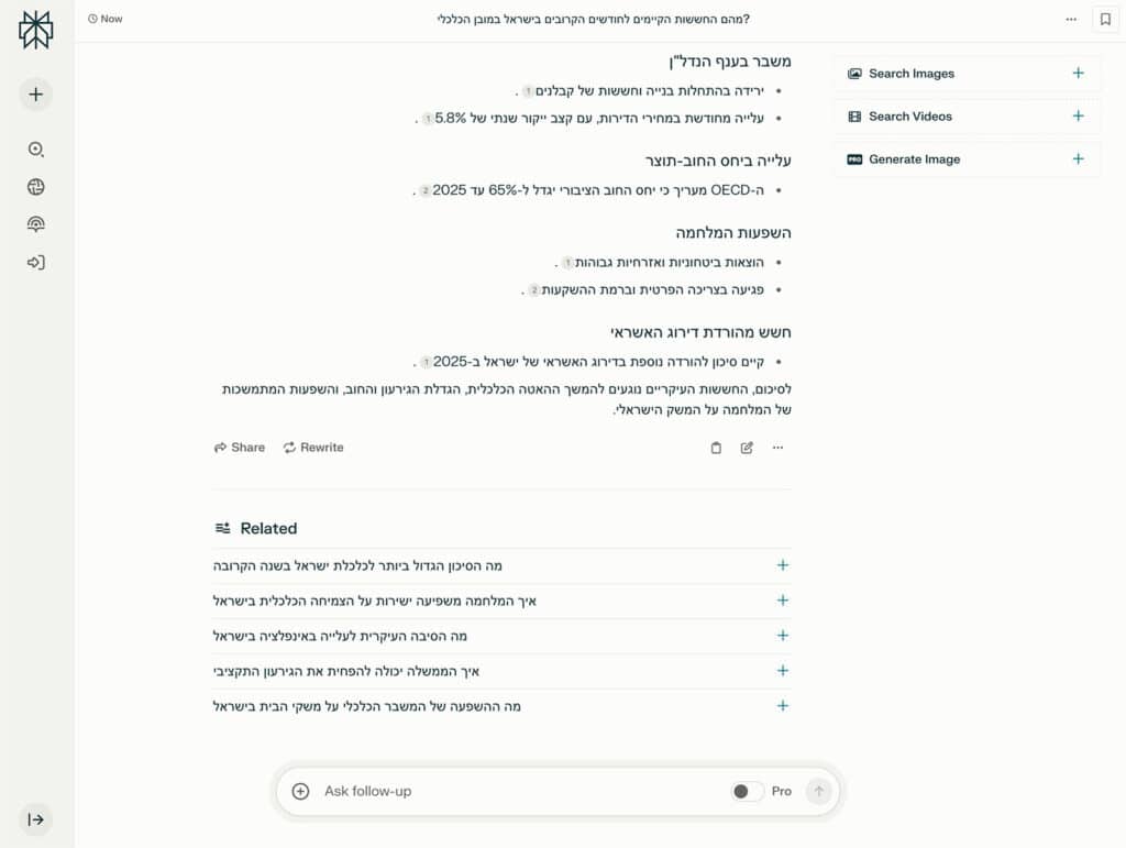 Perplexity, מציעה לעתים קרובות שאלות המשך שיעזרו לכם לצמצם את החיפוש