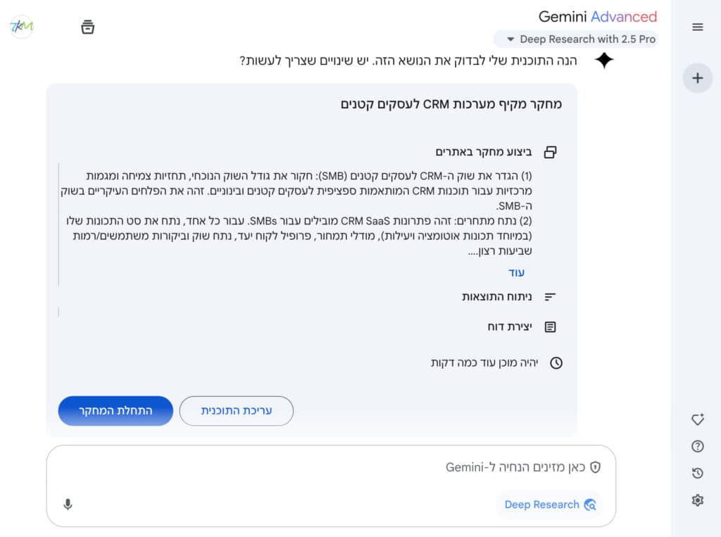 איך להשתמש במחקר עמוק עם Gemini 2.5 לעבודות ייעוץ ברמה גבוהה